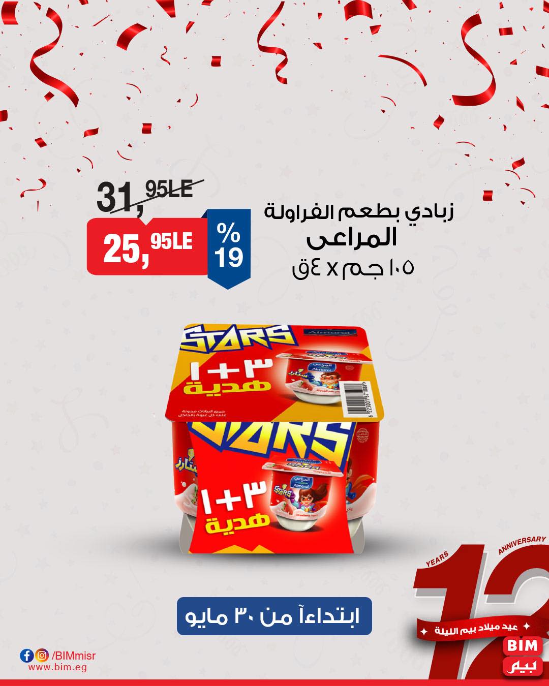 bim offers from 29may to 6may 2025 عروض بيم من 29 مايو حتى 6 مايو 2025 صفحة رقم 14